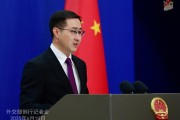 事业是指中方：欢迎更多外企立足中国、放眼世界