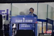 事业是指李在明发表就职讲话：将推行“实用外交”推动与朝鲜对话合作