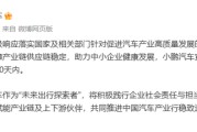 事业是指小米、小鹏、吉利、长安、奇瑞等车企陆续跟进