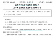 事业是指派林生物控股股东筹划控制权变更事项，股票停牌