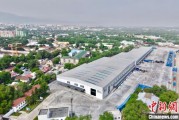 事业是指哈萨克斯坦最大物流运输枢纽建成投用