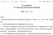 事业是指时隔半年再定增！张家口银行频频补充资本背后，盈利能力亟待改善