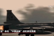 事业是指“枭龙”战机最新型号曝光 近距离带你看